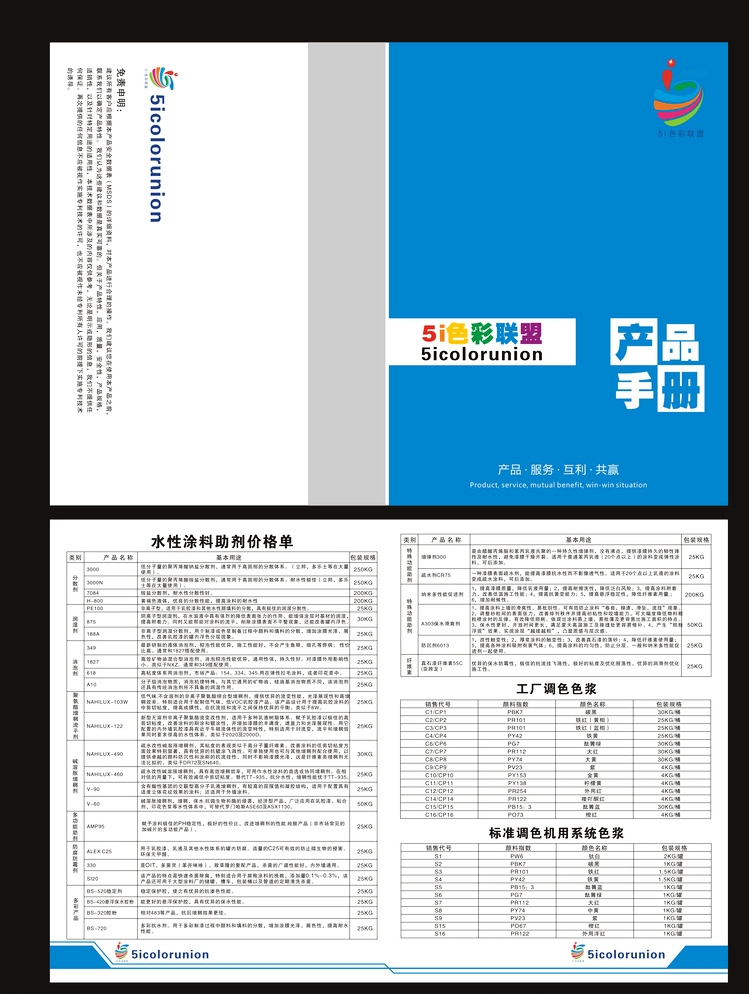 色彩聯(lián)盟對(duì)折宣傳單圖片代理代辦服務(wù)詳解